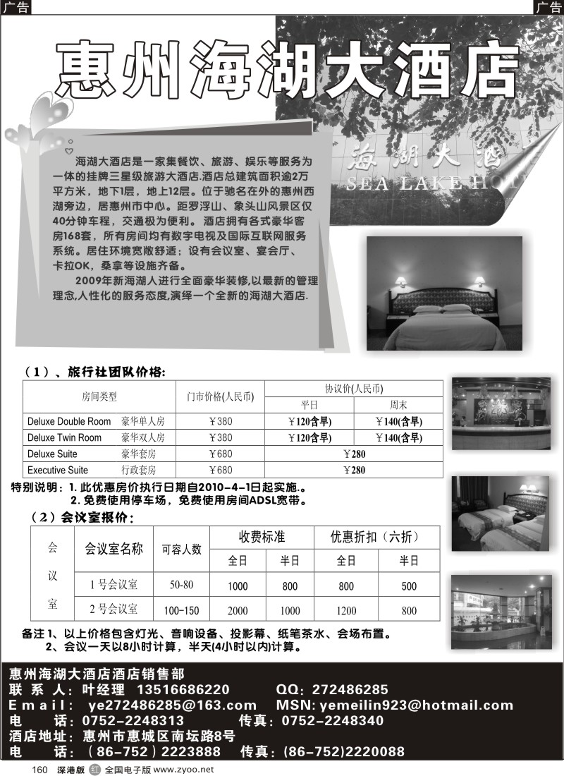 r黑160  惠州市海湖大酒店160