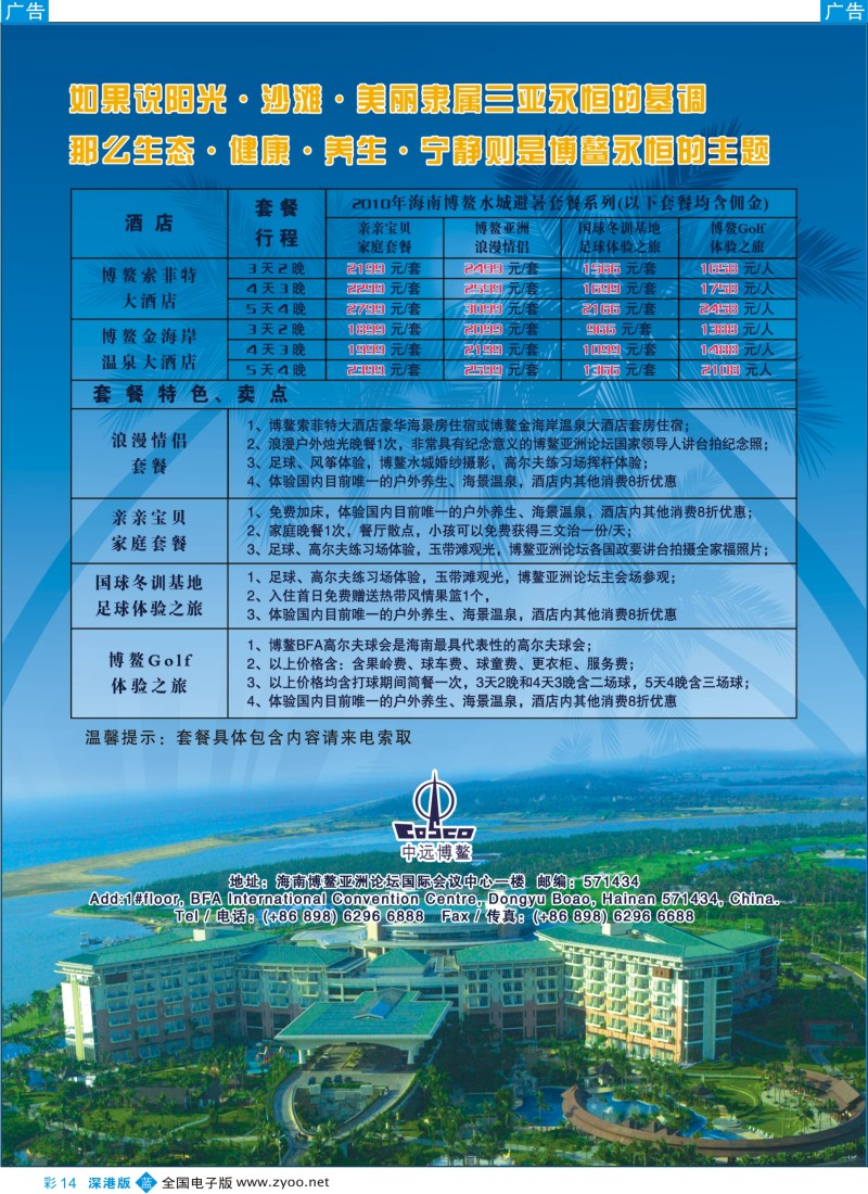 b彩014  海南博鳌索菲特大酒店彩14