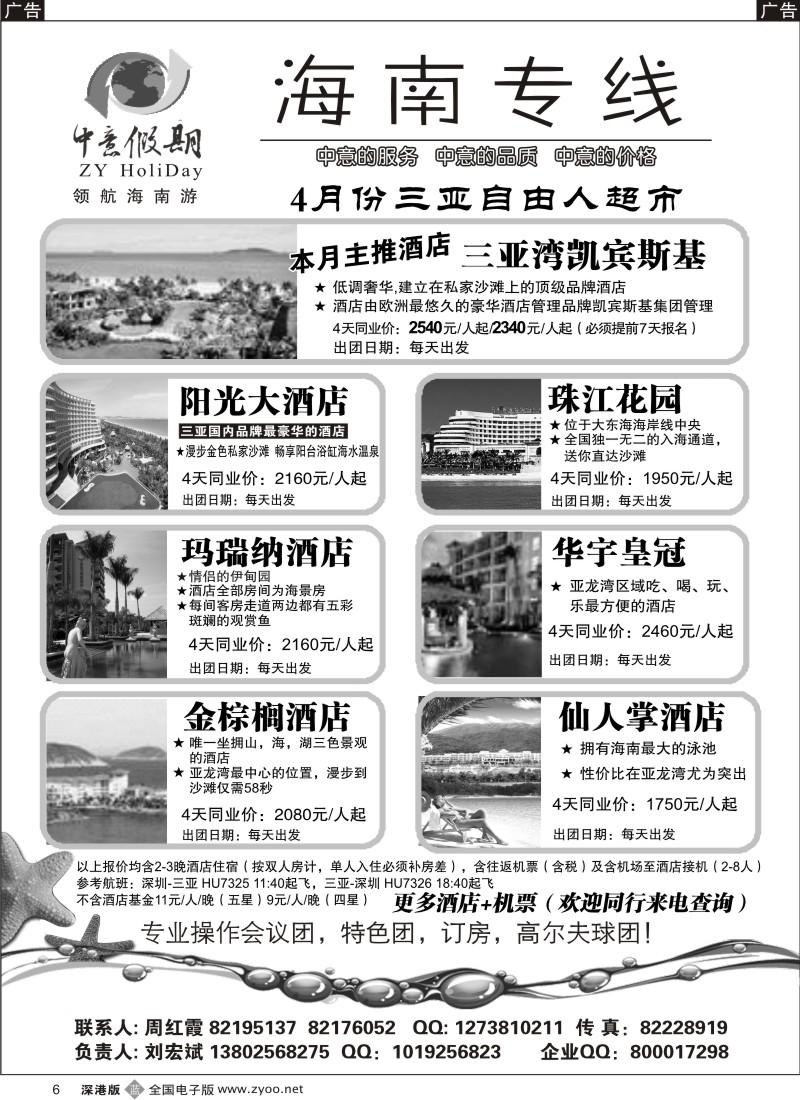 b黑006  中意假期—三亚自由人6