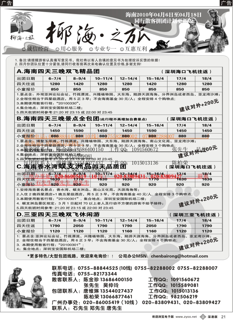 b黑021  椰海之旅-海南专线四月计划（陈柏荣）21