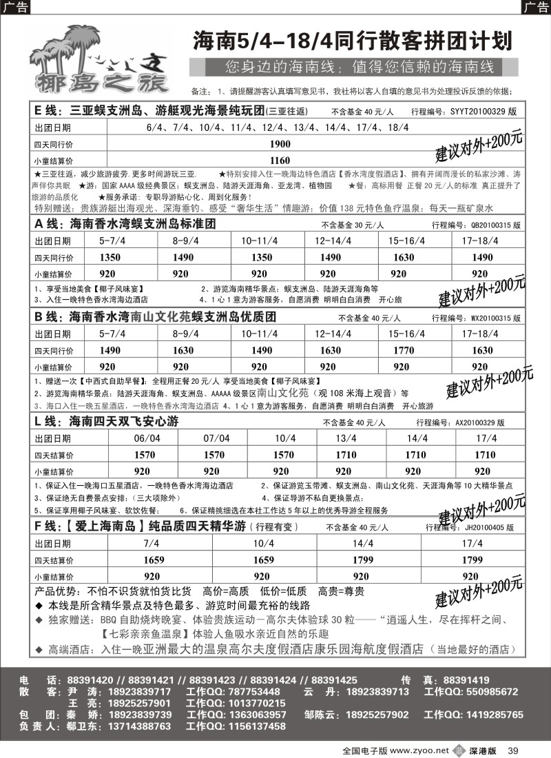 b黑039  椰岛之旅诚信海南（郗卫东）39