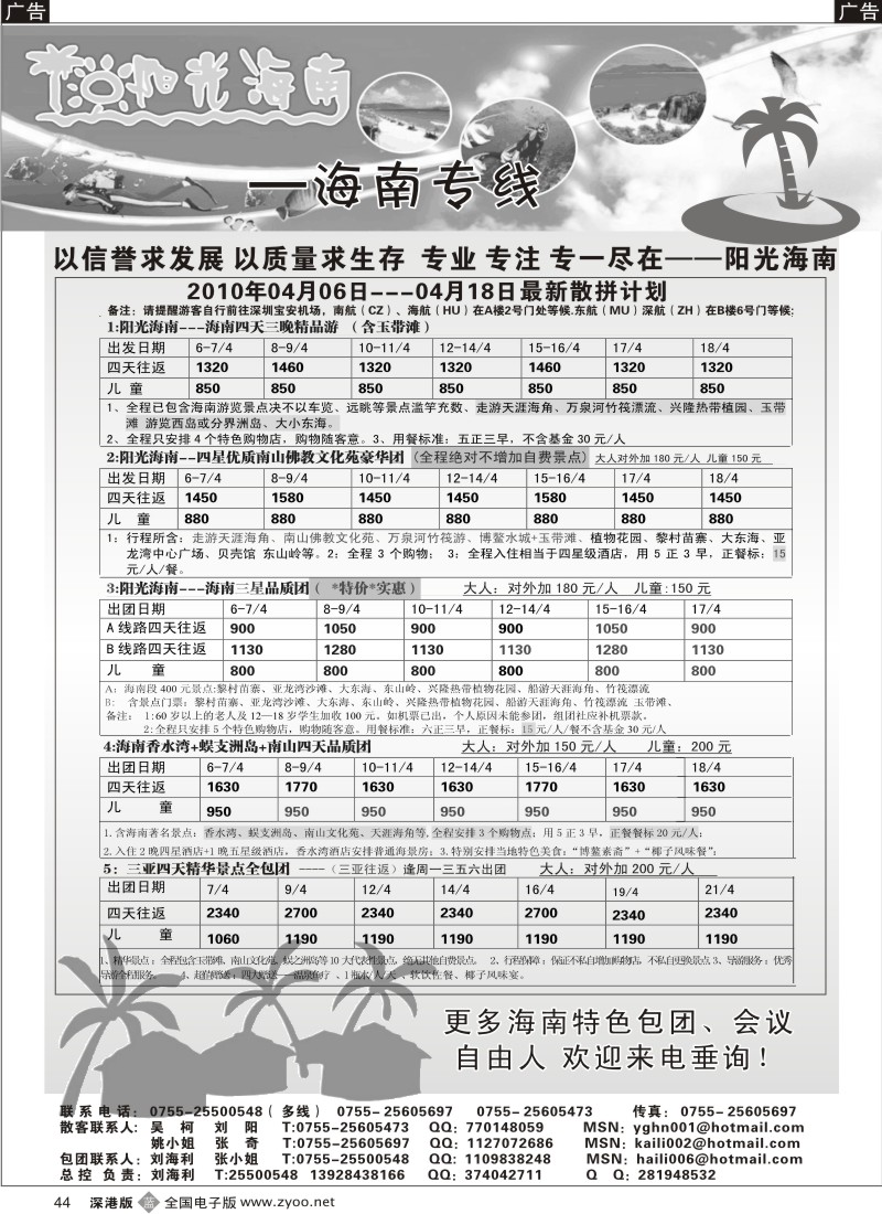 b黑044  阳光海南—海南专线（汽车／飞机）刘海利44