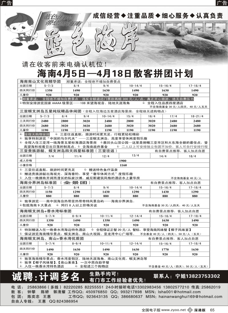 b黑065  蓝色海岸-老牌品质海南2010年4月计划65