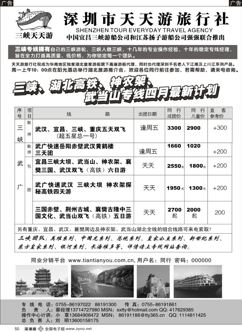 b黑050  湖北高铁、三峡、神农架、武当山专线／招聘50