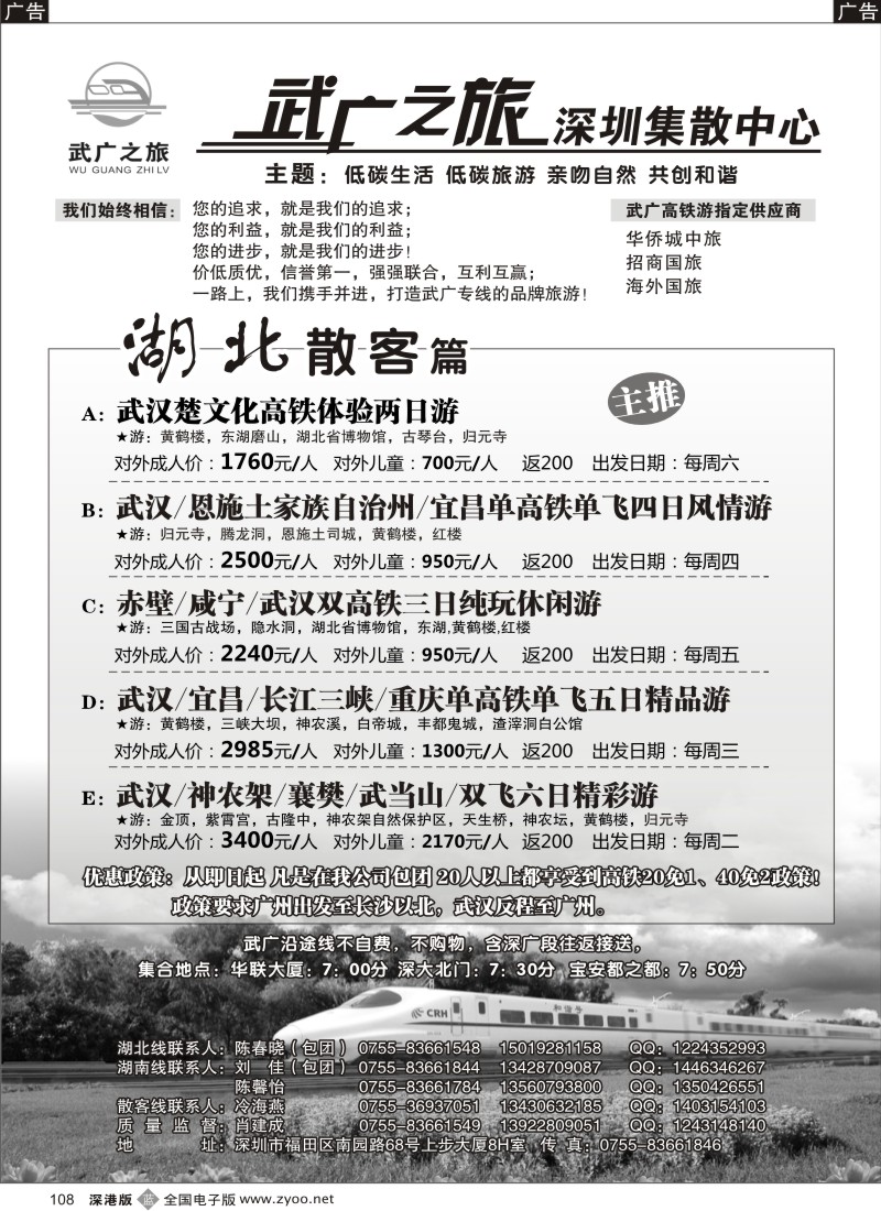 b黑108  湖南、湖北高铁游（武广之旅）肖建成108