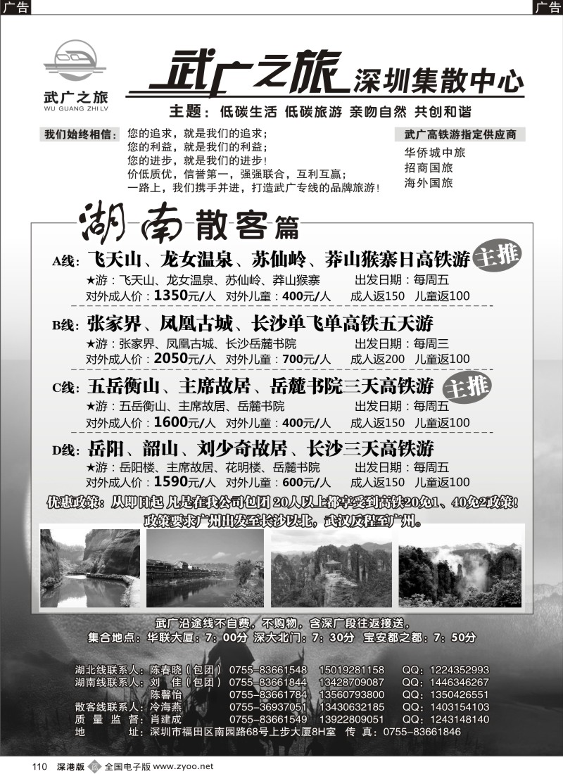 b黑110  湖南、湖北高铁游（武广之旅）肖建成110