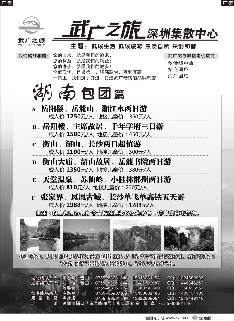 b黑111  湖南、湖北高铁游（武广之旅）肖建成111