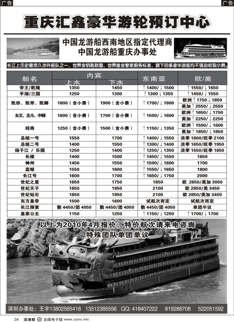 r黑034  重庆汇鑫涉外游轮预订中心34