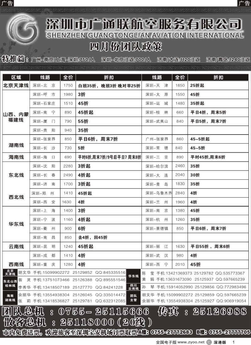 r黑001  广通联航空票务1