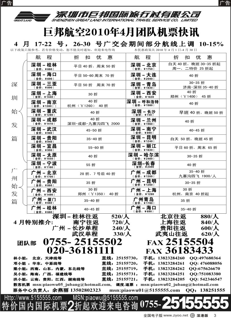r黑003  巨邦国旅票务—团队计划3