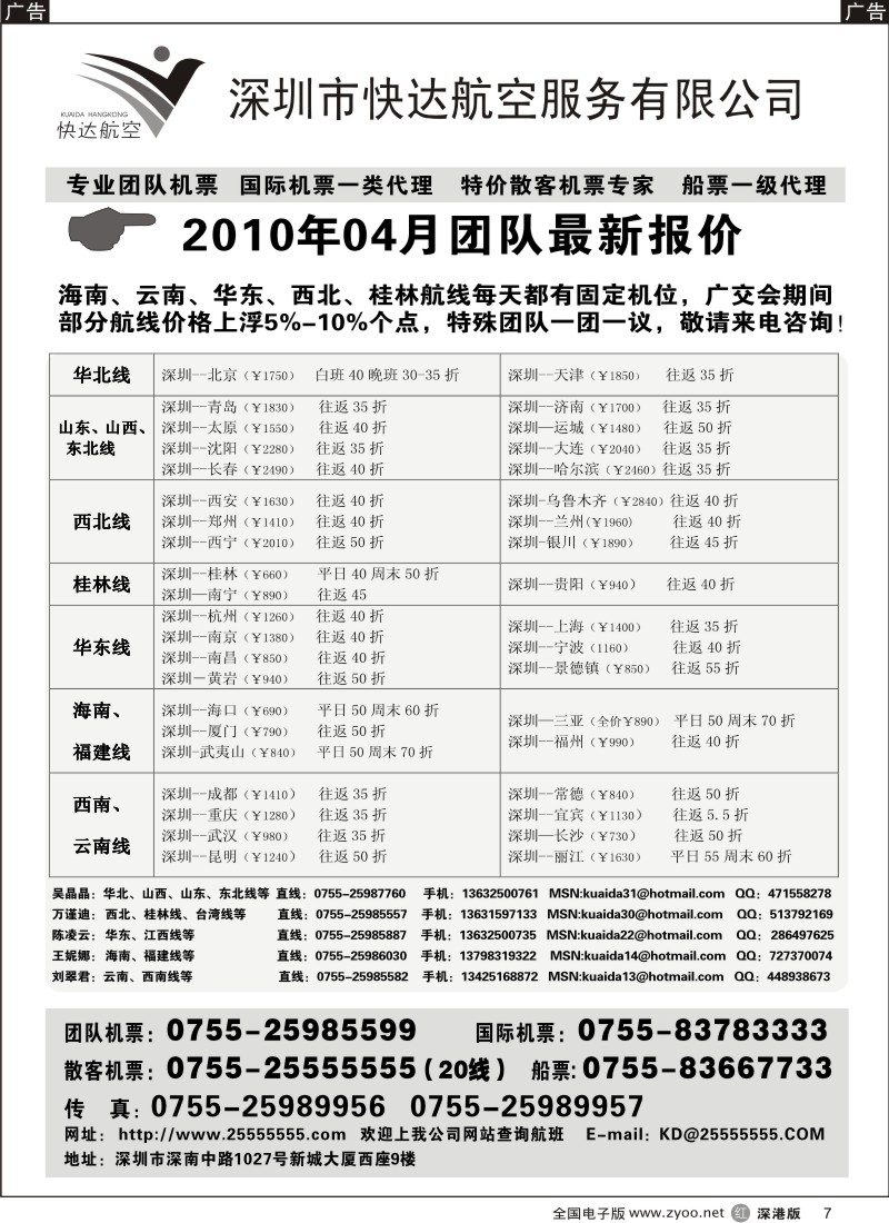 r黑007  快达航空—团队优惠折扣7