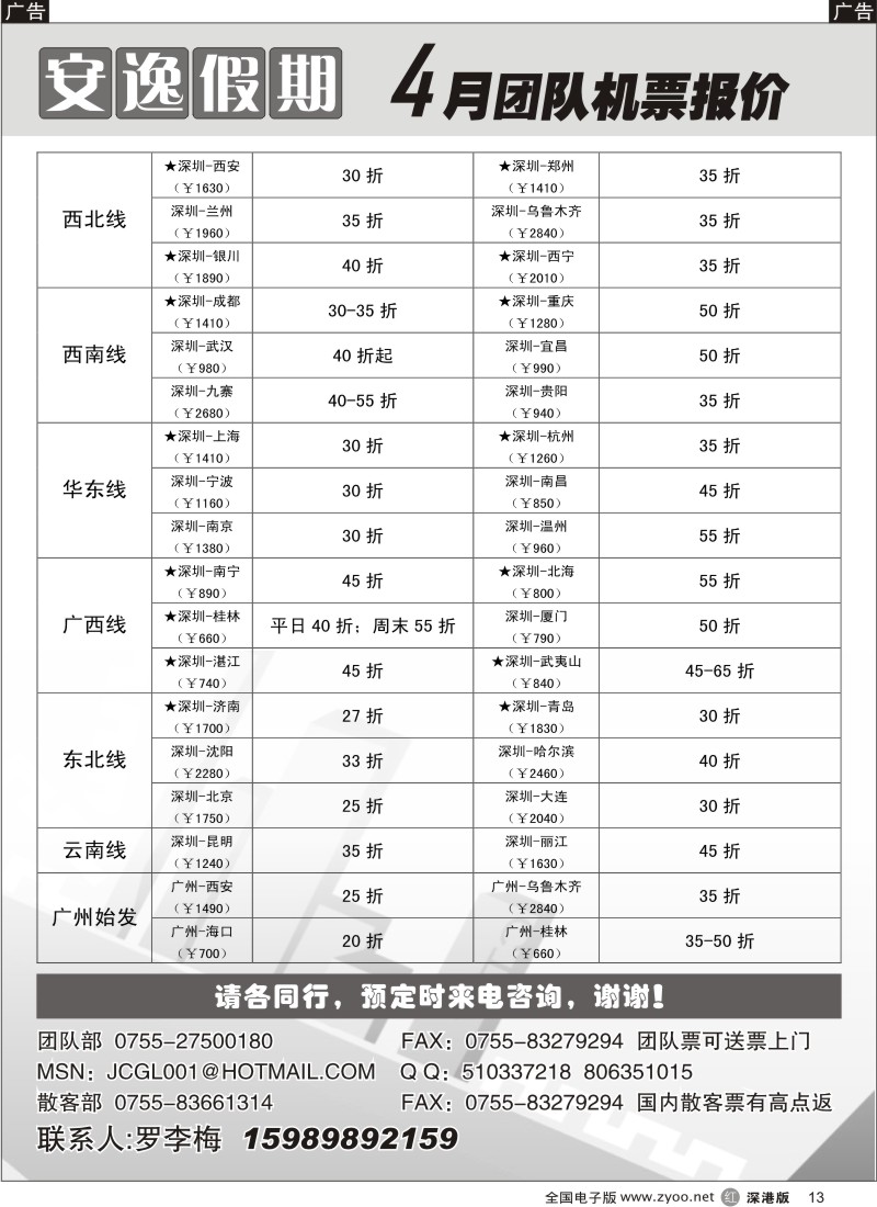 r黑013  安逸假期票务—团队计划13