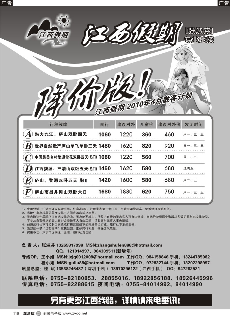 r黑118  江西假期—专业地接（张淑芬）118
