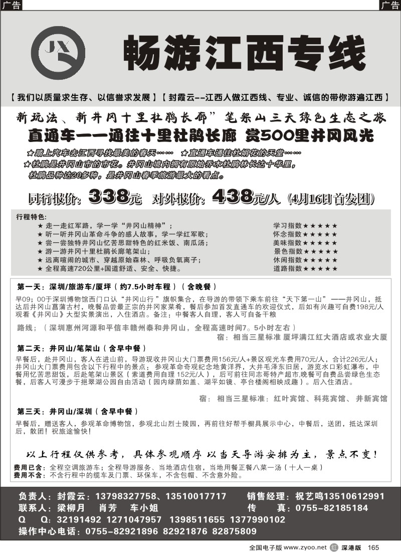r黑165  畅游江西专线--封霞云165