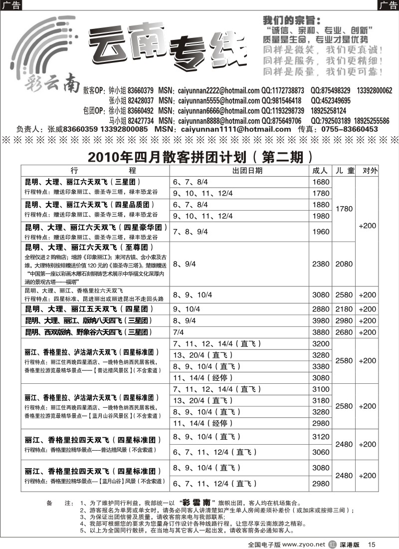 r黑015  彩云南—张威15
