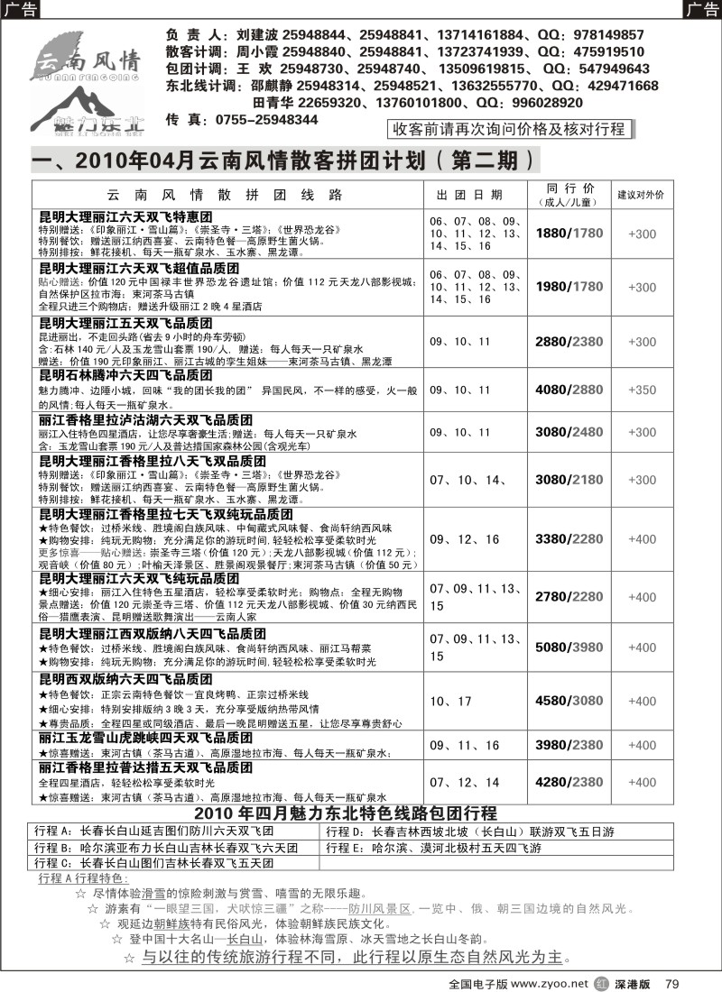 r黑079  云南风情79