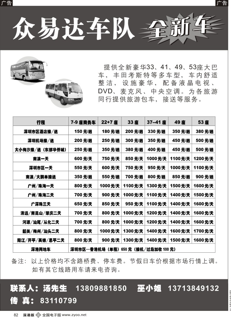 b黑082  众易达汽车租赁（全新车）82