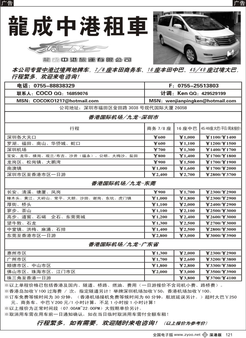 b黑121  龙成中港租车121