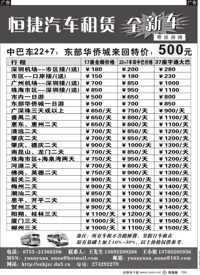 b黑159  恒捷汽车租赁159