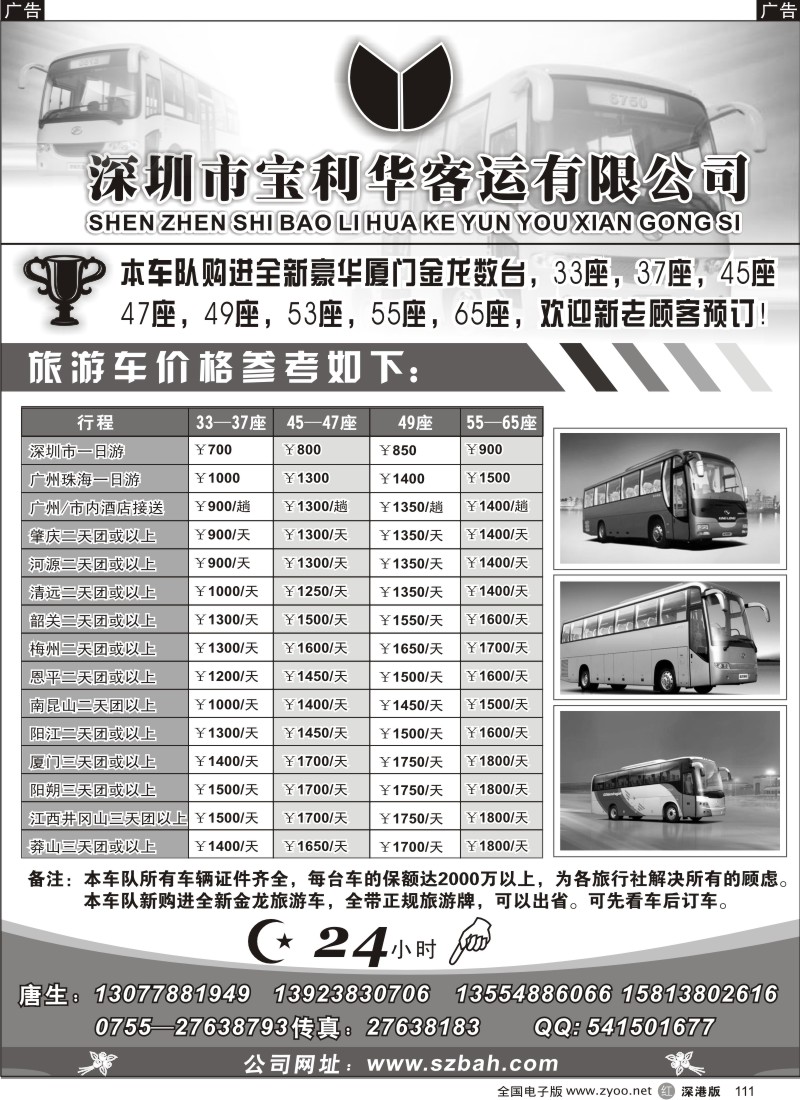 r黑111  深圳宝利华汽车租赁111