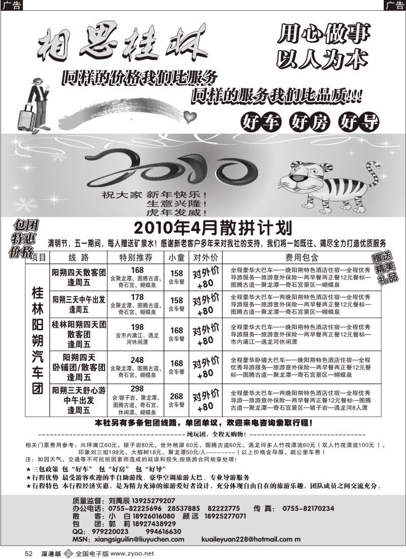 b黑052  相思桂林阳朔专线（记禹辰）52