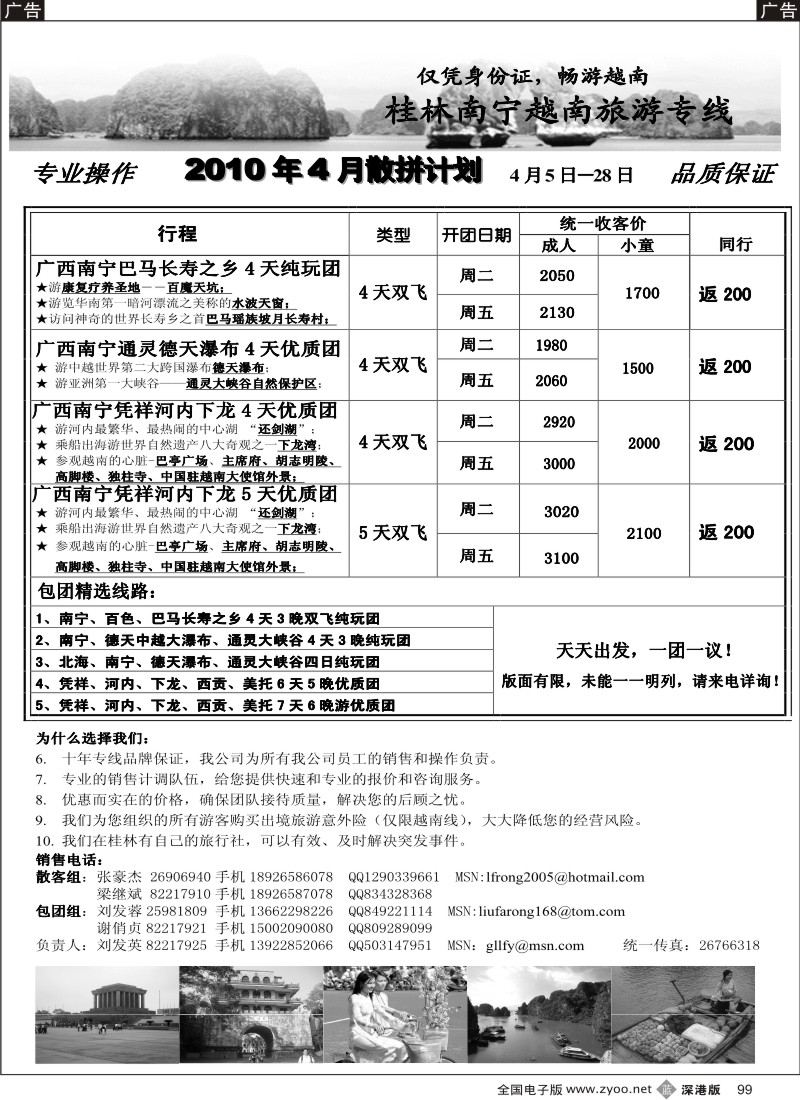 b黑099  桂林风情99