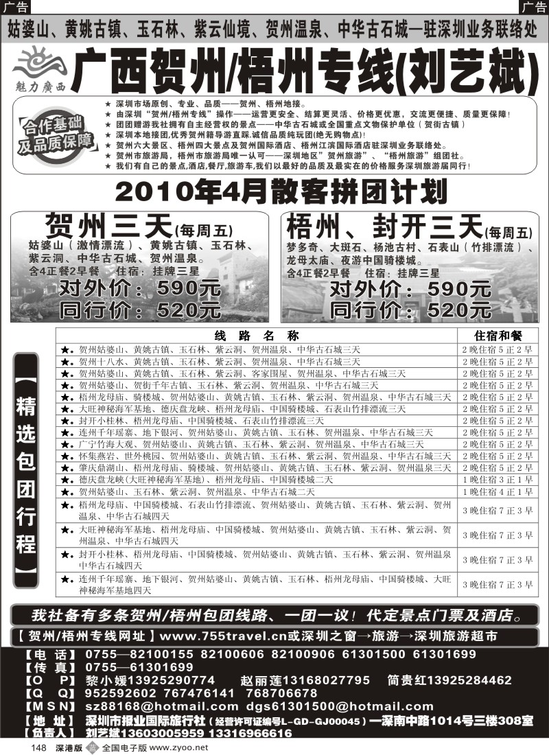 b黑148  魅力广西—贺州／梧州专线四月计划！148