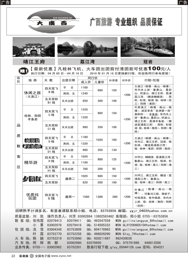 r黑022  “大广西”刘凯桂林专线22