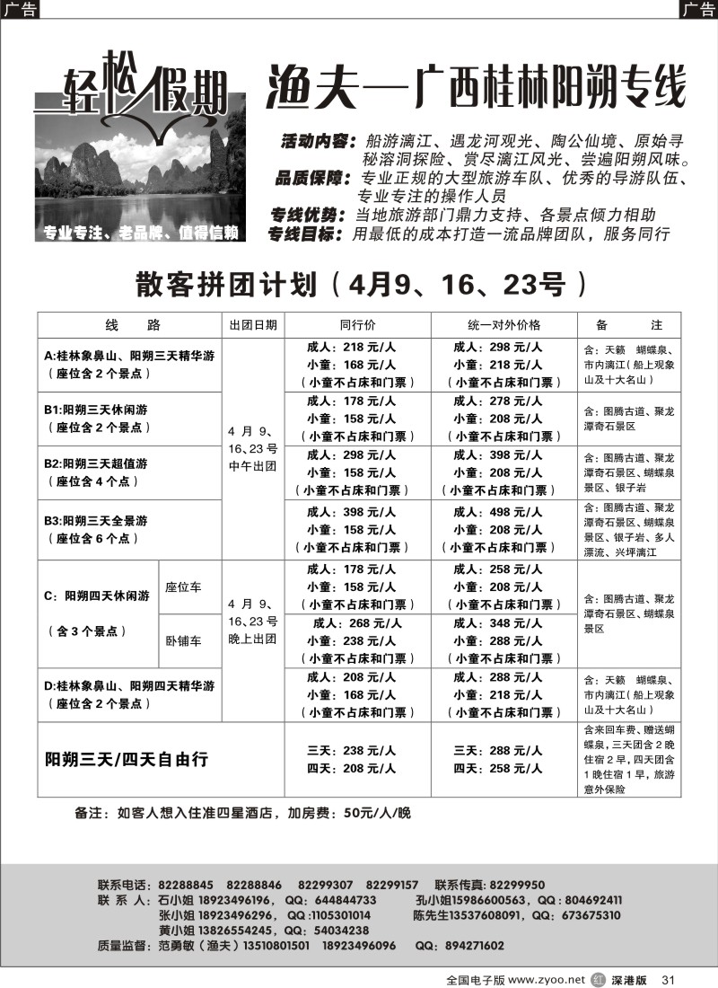 r黑031  轻松假期（渔夫）桂林阳朔汽车拼团计划31