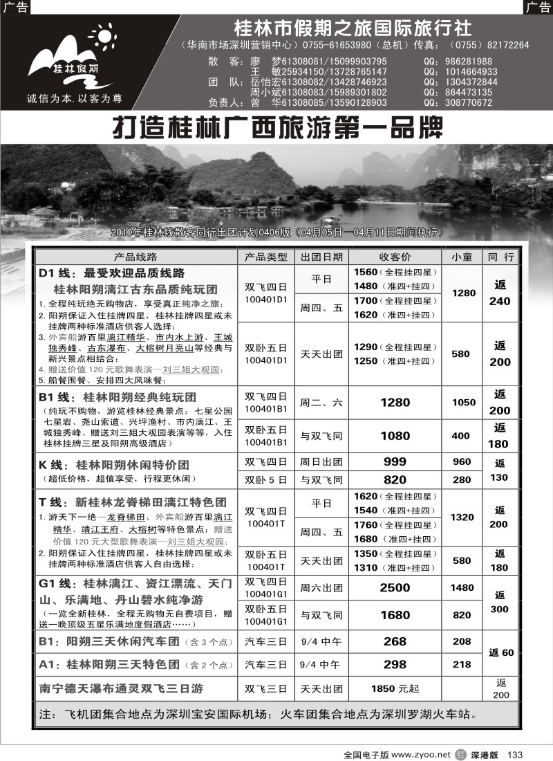 r黑133  桂林假期之旅国际旅行社-桂林假期133