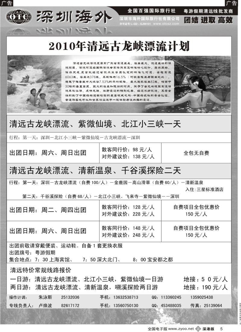 b黑005  粤游假期（卢焕波）清远古龙峡5