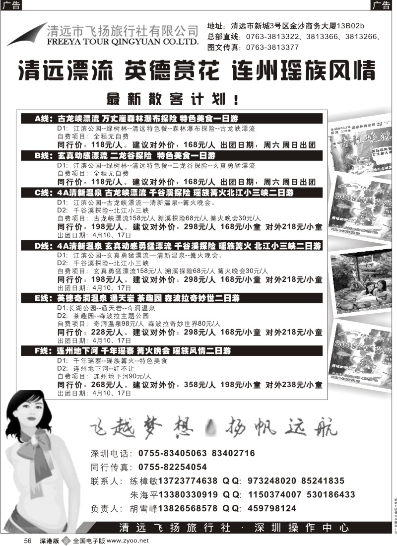 b黑056  欢乐清远100%--四月特价计划（胡雪峰）56