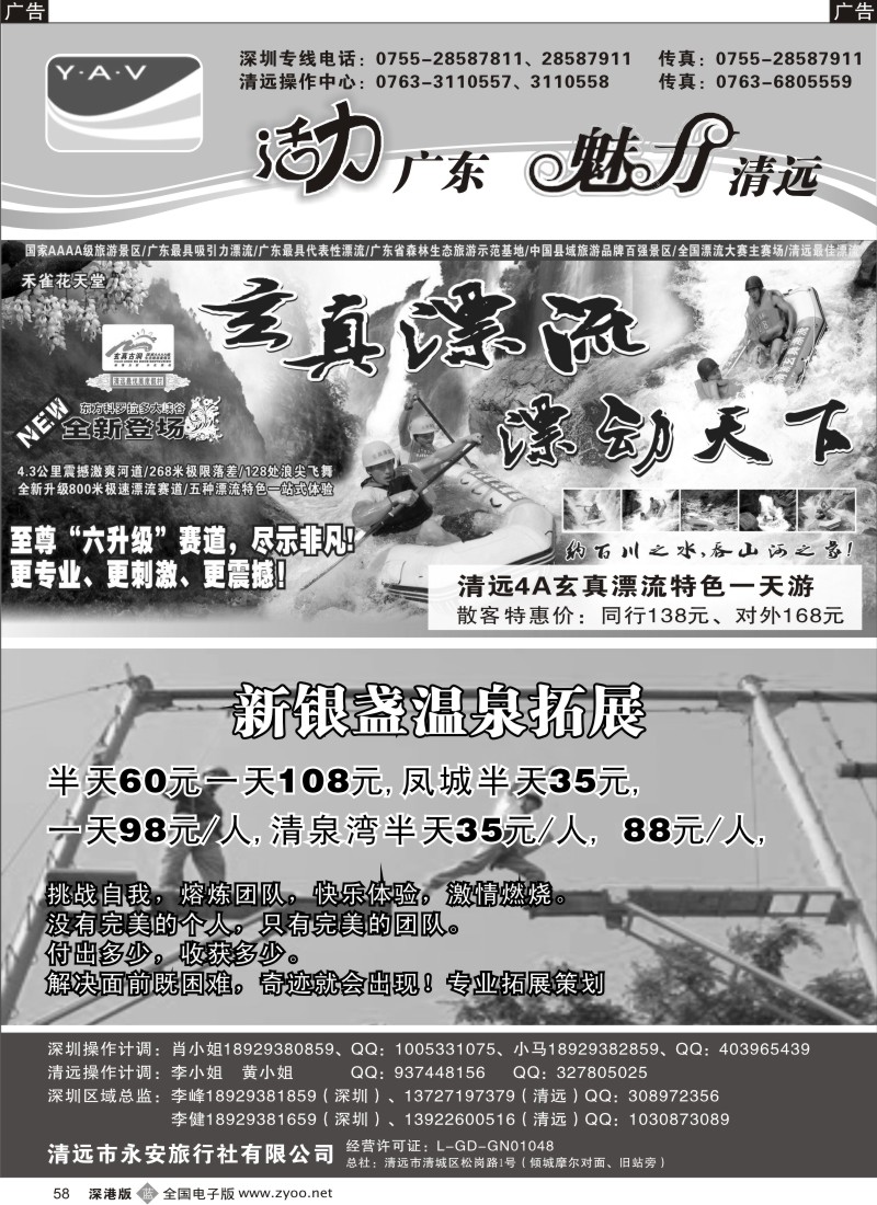 b黑058  魅力清远（李峰李健）58