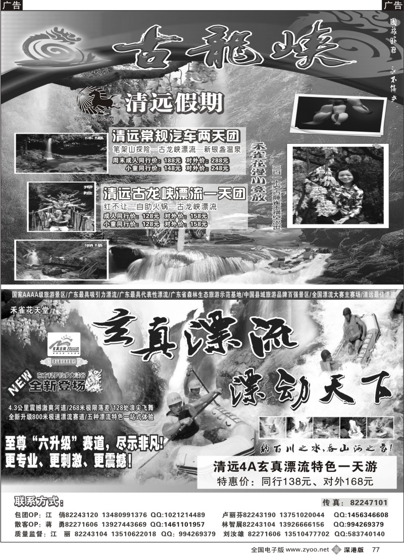 b黑077  清远假期散客拼团计划（刘汝雄江丽）77