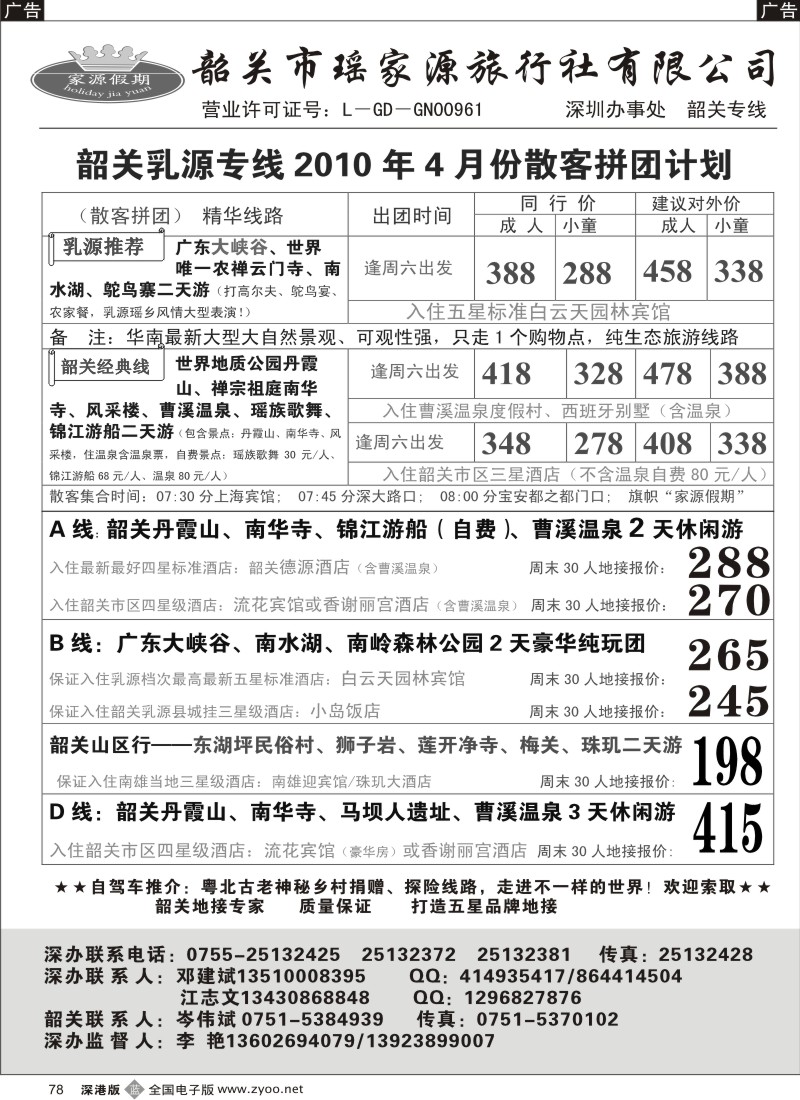 b黑078  韶关乳源专线----邓建斌78