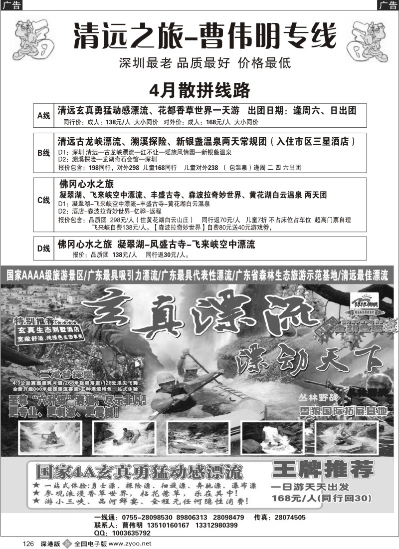 b黑126  清远之旅（曹伟明）126