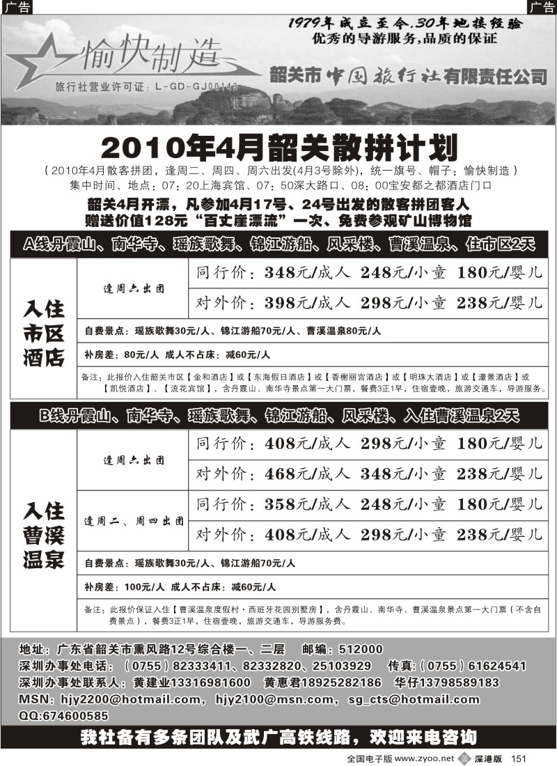 b黑151  韶关专线四月计划—黄建业151