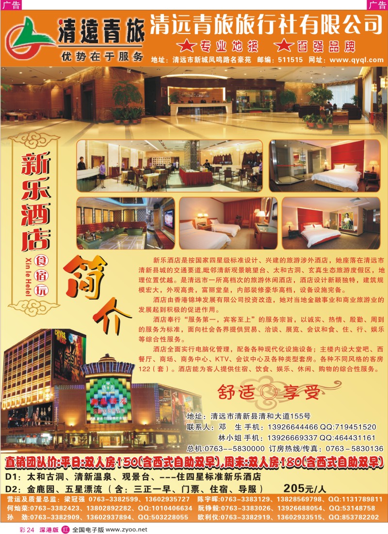 r彩024  清远青旅精彩4月地接线路报价彩24