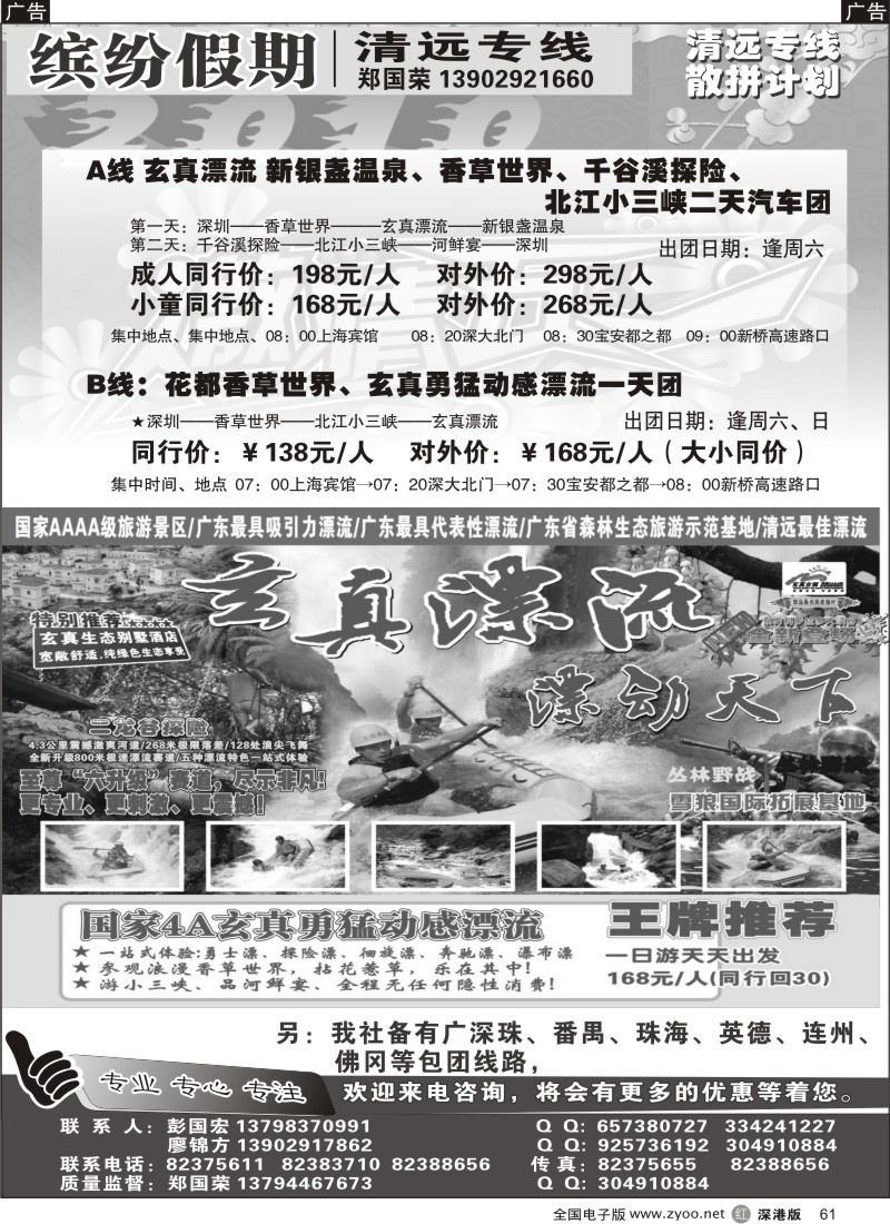 r黑061  缤纷假期—清远专线计划（郑国荣、彭国宏）61