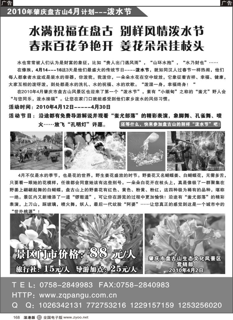 r黑168  肇庆盘古山旅游风景区168
