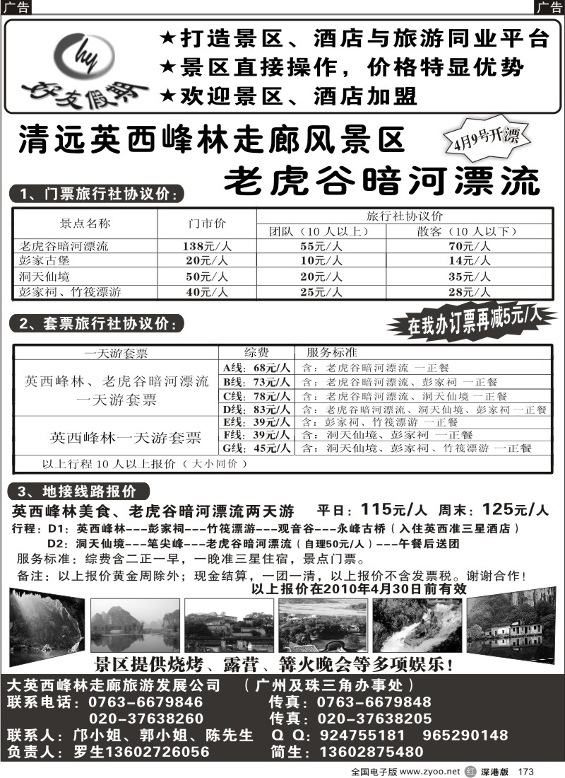 r黑173  英西峰林老虎谷暗河漂流173