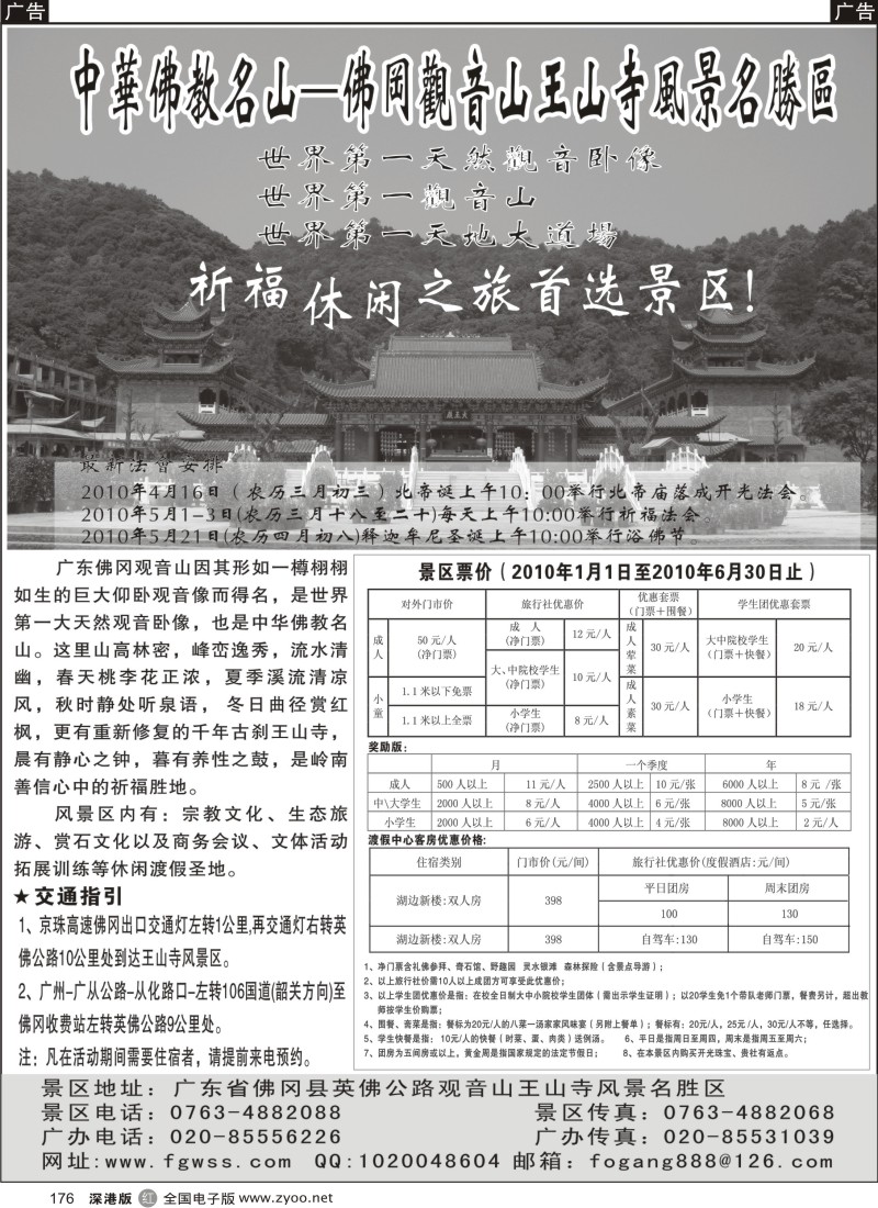 r黑176  广东佛冈观音山王山寺风景名胜区176