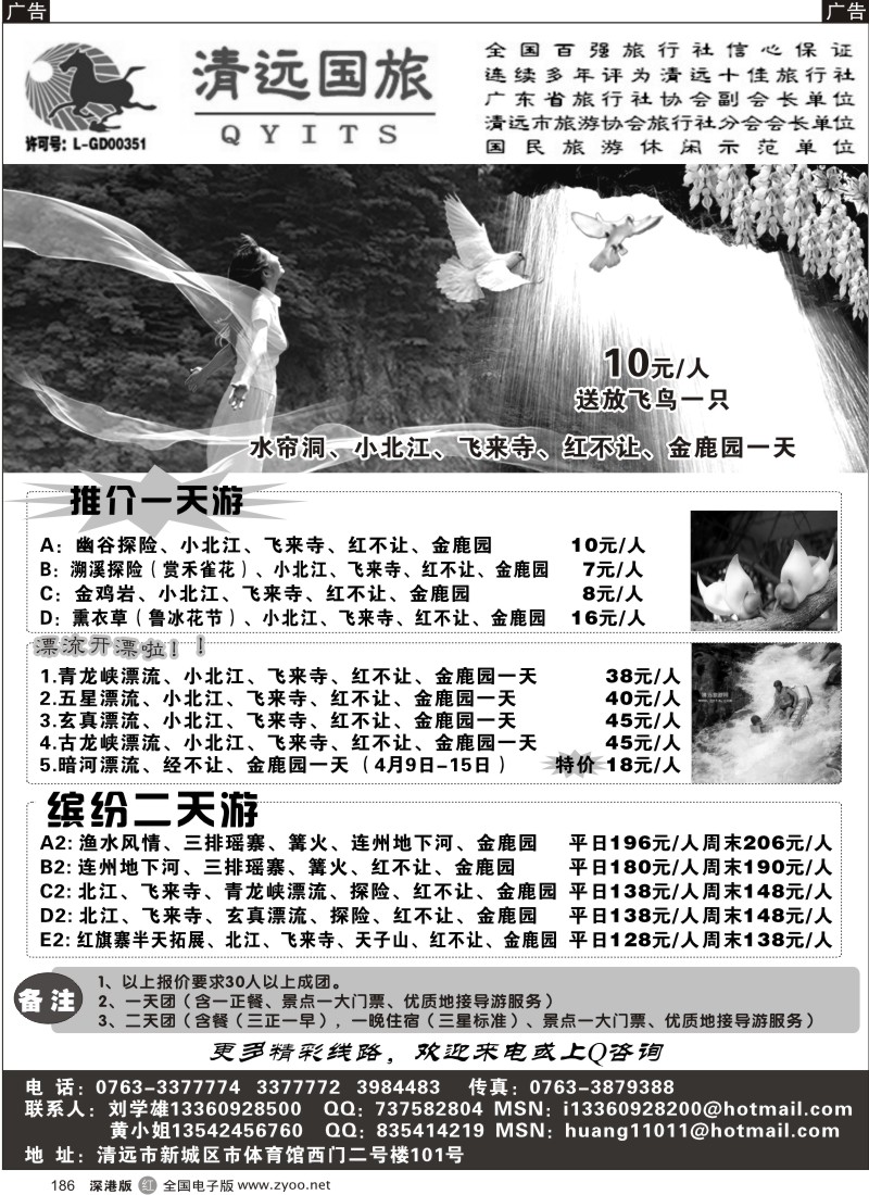 r黑186  清远国旅新城分社-专业地接（刘学雄）186