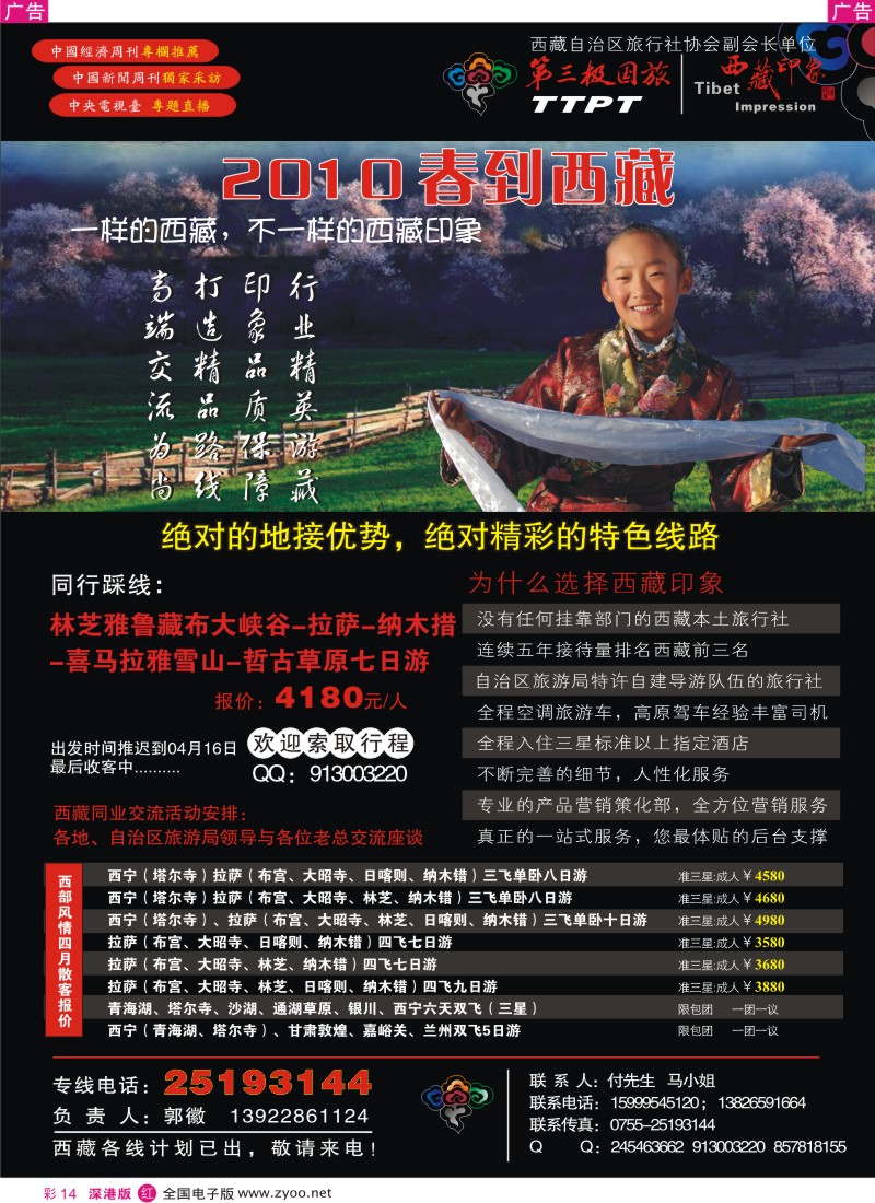 r彩014  西部风情+西藏印象强强联手（郭徽）彩14