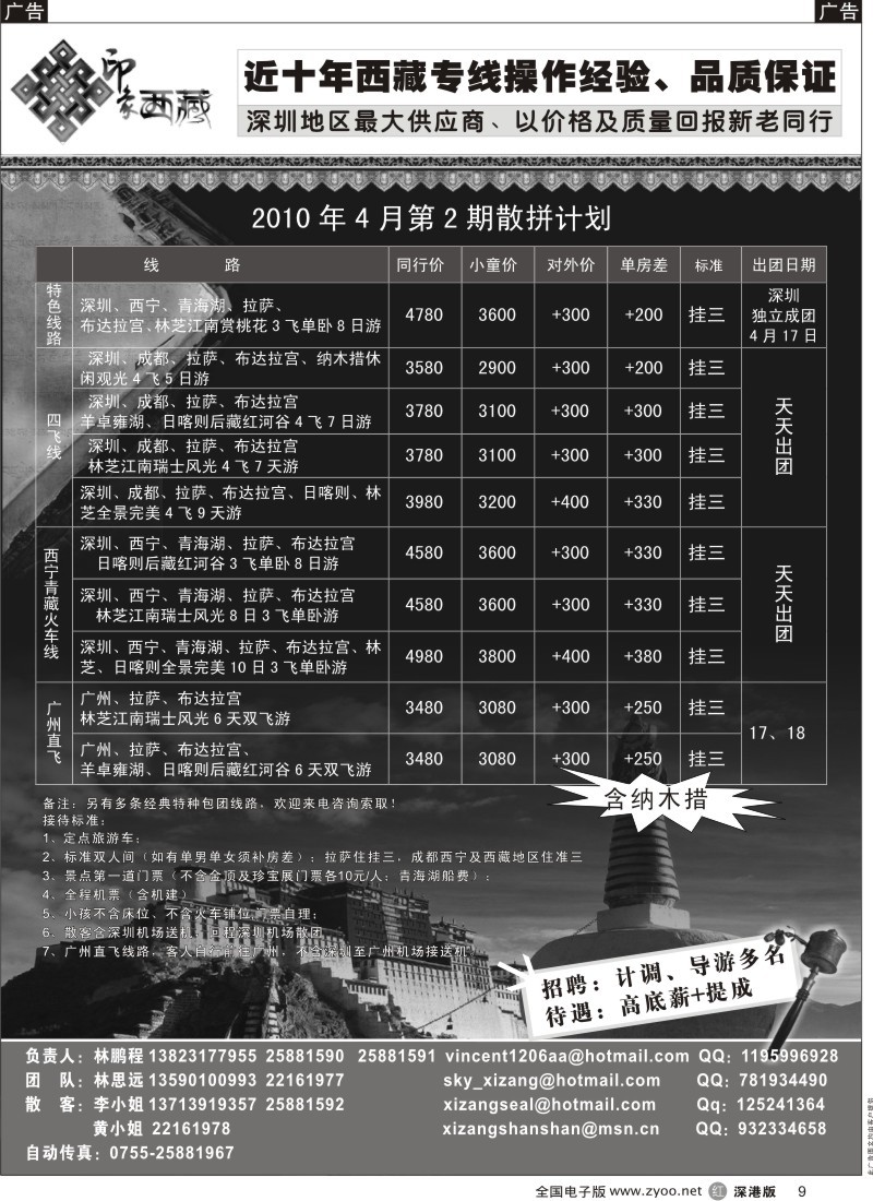r黑009  印象西藏（林鹏程）-西藏专线9