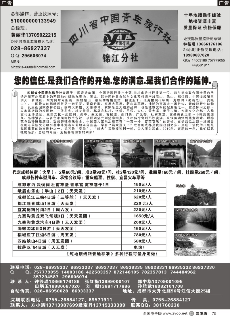 r黑075  四川专业地接75