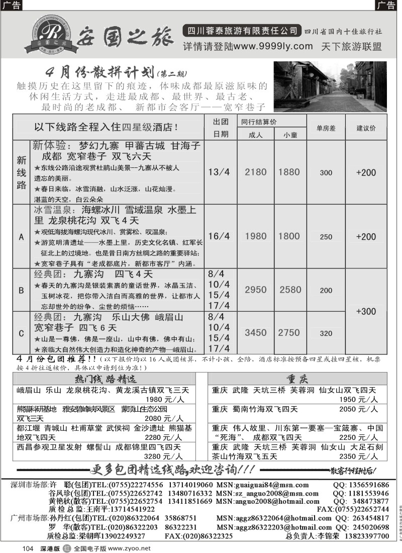 r黑104  安国之旅—四川专线104