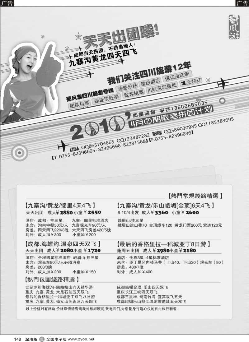 r黑148  四川专线—李姝148