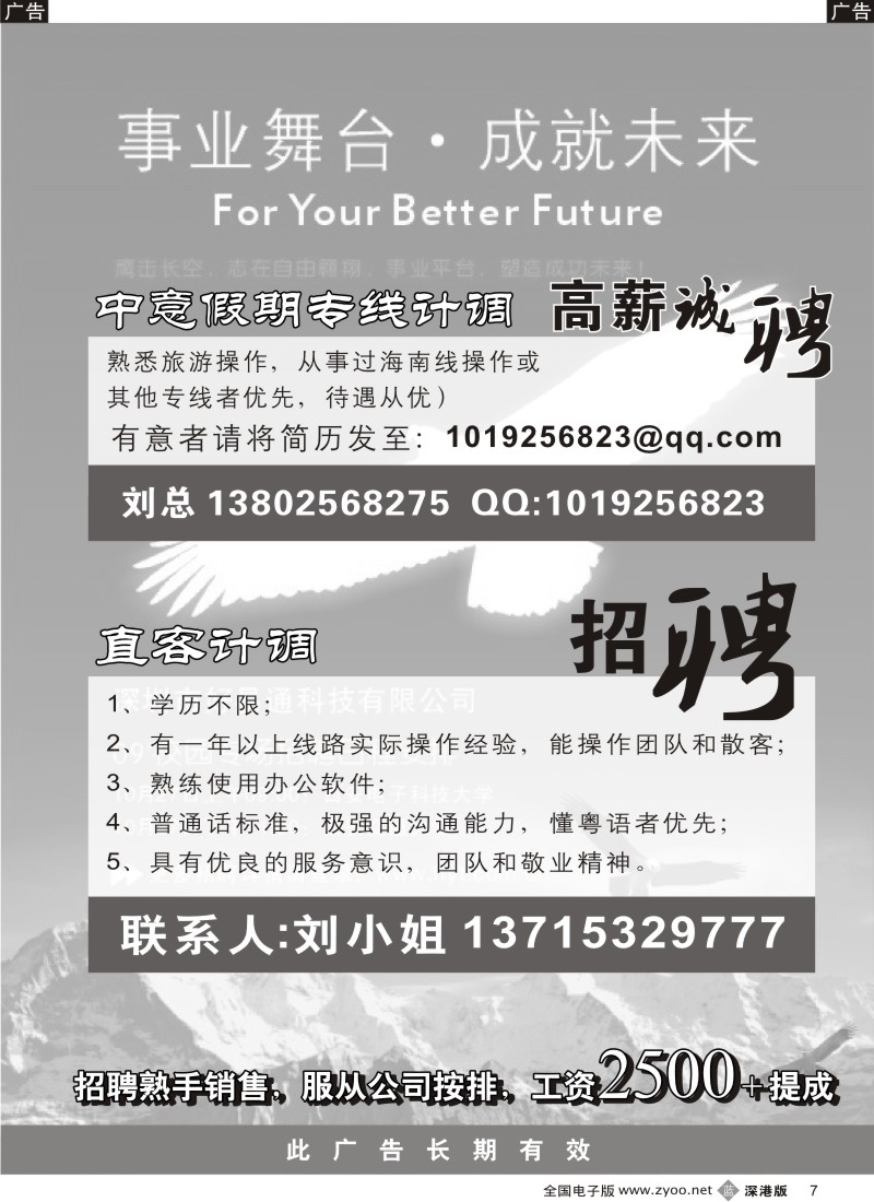 b黑007  知名旅行社高薪诚聘7