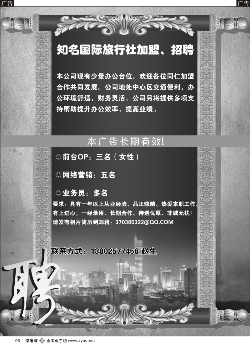 b黑096  知名国际旅行社加盟、招聘96